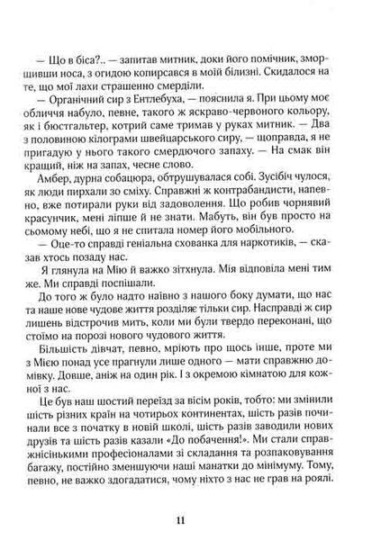 Зільбер. Перша книга сновидінь 161052 фото
