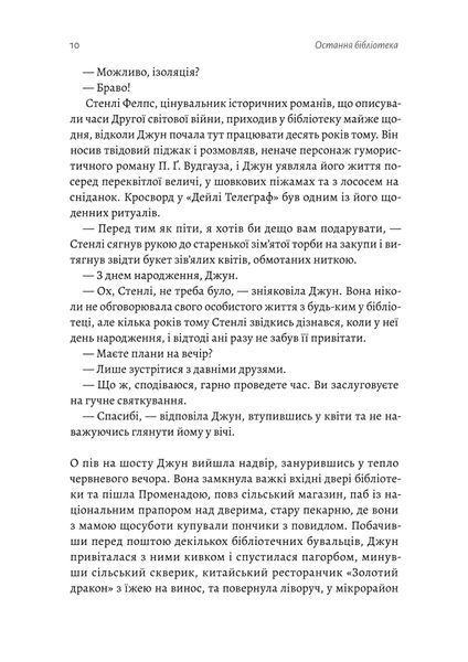Остання бібліотека 1024670 фото