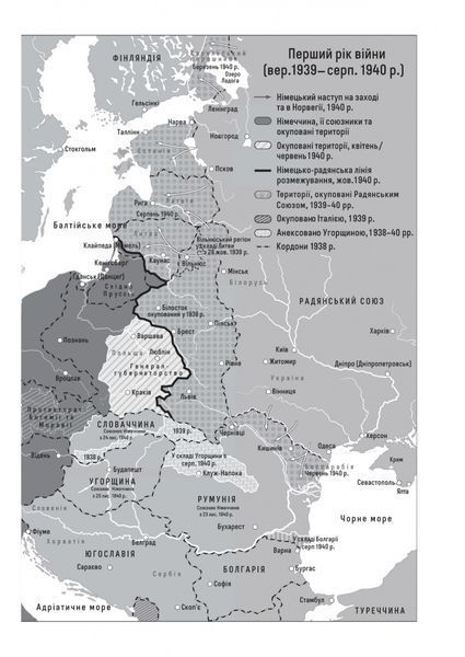 Мобілізована нація. Німецька війна 1939&ndash;1945 1031201 фото