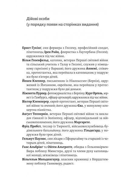 Мобілізована нація. Німецька війна 1939&ndash;1945 1031201 фото