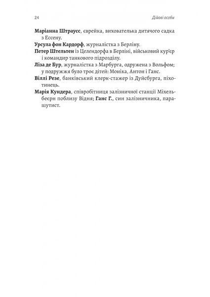 Мобілізована нація. Німецька війна 1939&ndash;1945 1031201 фото