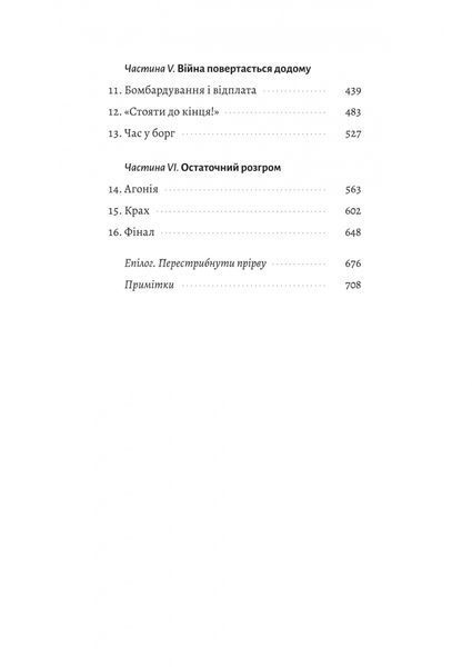Мобілізована нація. Німецька війна 1939&ndash;1945 1031201 фото