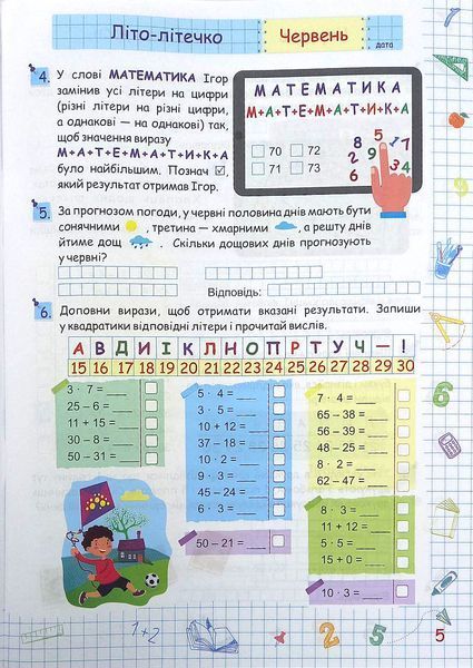 Літні канікули з математикою. Зошит для учня з 2-го у 3-й клас 1016843 фото
