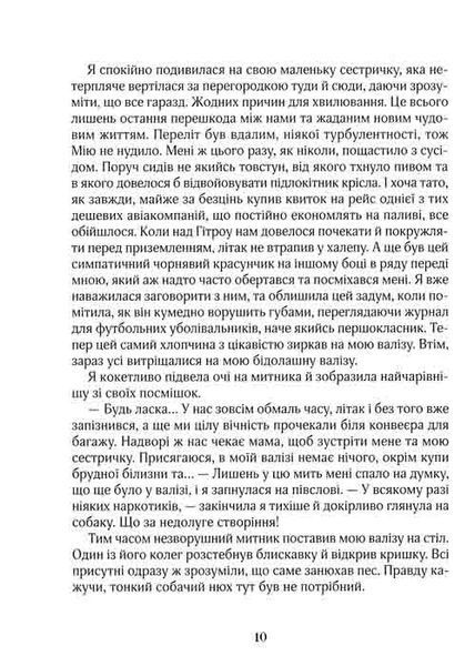 Зільбер. Перша книга сновидінь 161052 фото