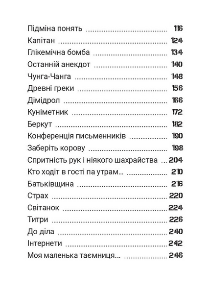 Сьома Рота. Сміх і сльози. Частина друга 1033943 фото