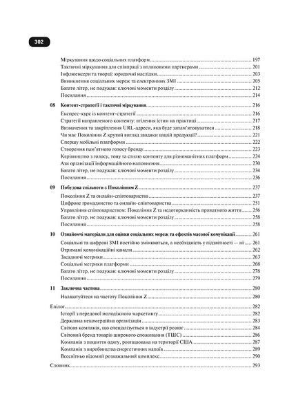Покоління Z. Як бренди формують довіру 1012990 фото