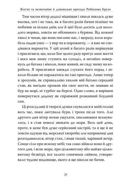 Життя та незвичайні й дивовижні пригоди Робінзона Крузо 1022548 фото