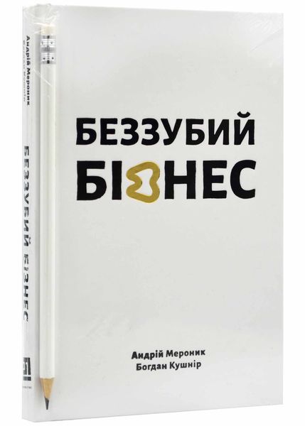 Беззубий бізнес 1021942 фото