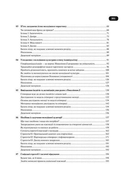 Покоління Z. Як бренди формують довіру 1012990 фото