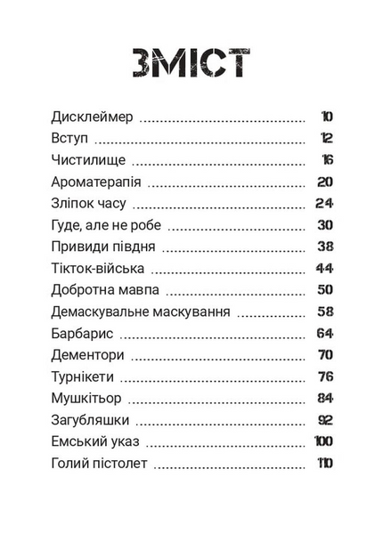Сьома Рота. Сміх і сльози. Частина друга 1033943 фото