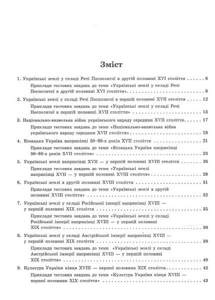 Експрес-підготовка до НМТ. Історія України 1023626 фото