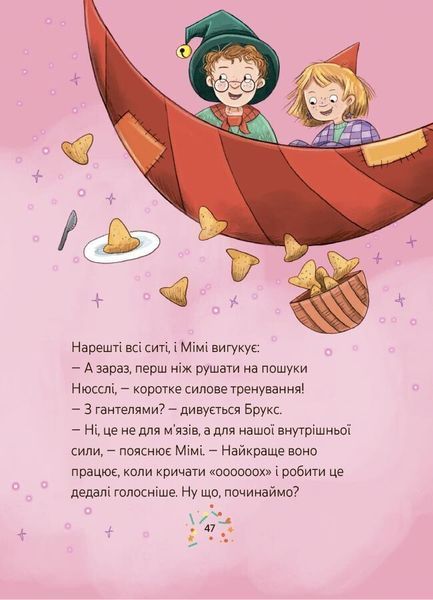 Мімі Цукроперлинка і чарівна пекарня: летючі різдвяні пряники 1032265 фото