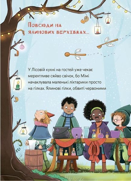 Мімі Цукроперлинка і чарівна пекарня: летючі різдвяні пряники 1032265 фото