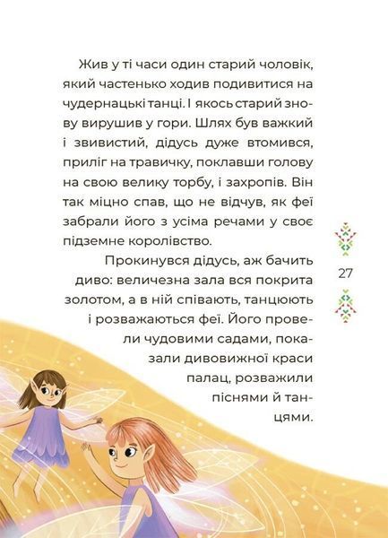 Чаросвіт. Казковий світ Європи та Азії 1029958 фото