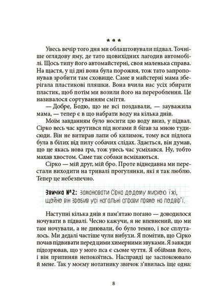 Мрія Сірка. Оповідання для дітей про людяність, сміливість і здійснення мрій 1029737 фото