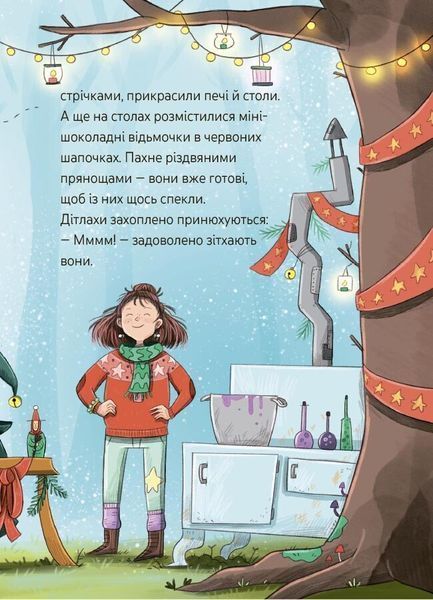 Мімі Цукроперлинка і чарівна пекарня: летючі різдвяні пряники 1032265 фото
