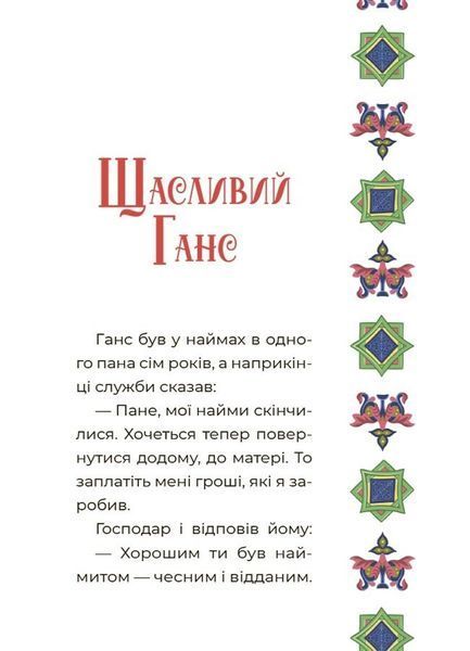 Чаросвіт. Казковий світ Європи та Азії 1029958 фото