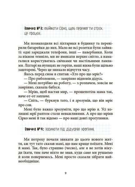 Мрія Сірка. Оповідання для дітей про людяність, сміливість і здійснення мрій 1029737 фото