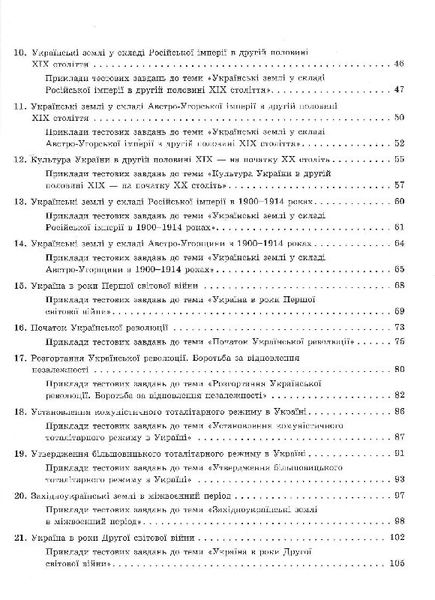 Експрес-підготовка до НМТ. Історія України 1023626 фото