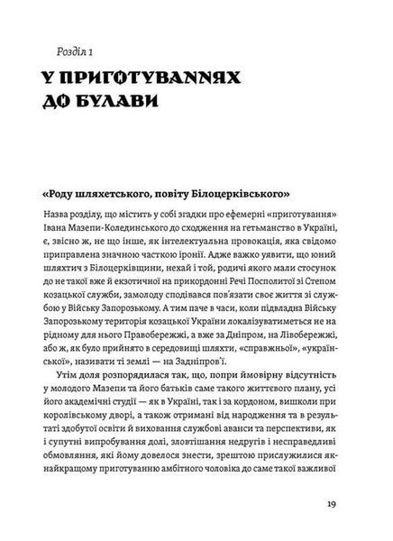 Мазепа. Тисячоликий герой української історії 1033213 фото
