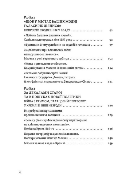 Мазепа. Тисячоликий герой української історії 1033213 фото