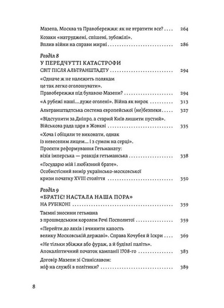 Мазепа. Тисячоликий герой української історії 1033213 фото