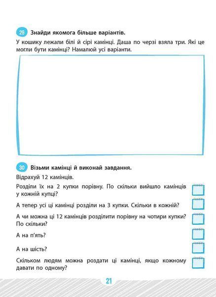 Школа розумників. Задачник з математики. 1 клас 1016691 фото