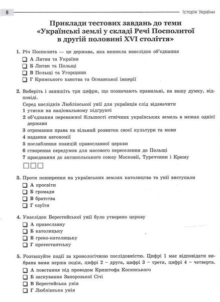 Експрес-підготовка до НМТ. Історія України 1023626 фото