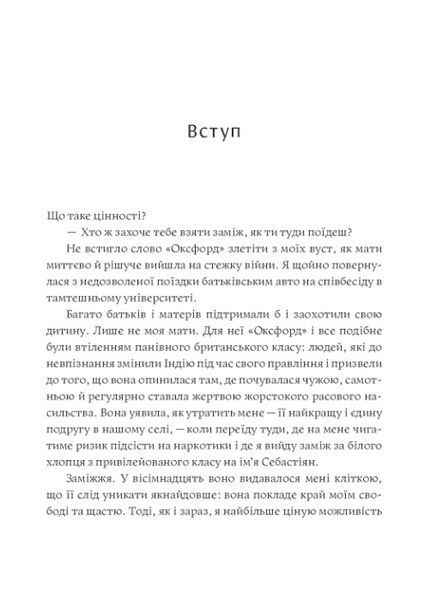 Компас цінностей. Уроки 101 країни про цілі, лідерство і життя 1008239 фото