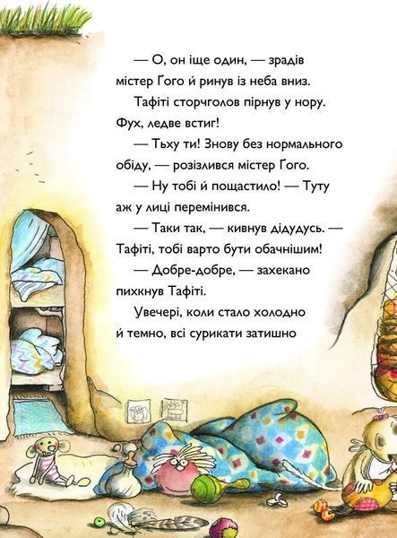 Тафіті і подорож на край світу. Тафіті. Книга 1 1034682 фото