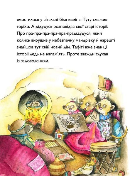 Тафіті і подорож на край світу. Тафіті. Книга 1 1034682 фото