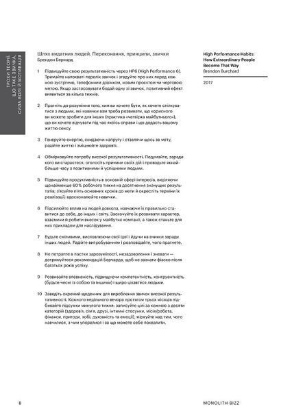 50 звичок успішних людей в інфографіці 1017524 фото