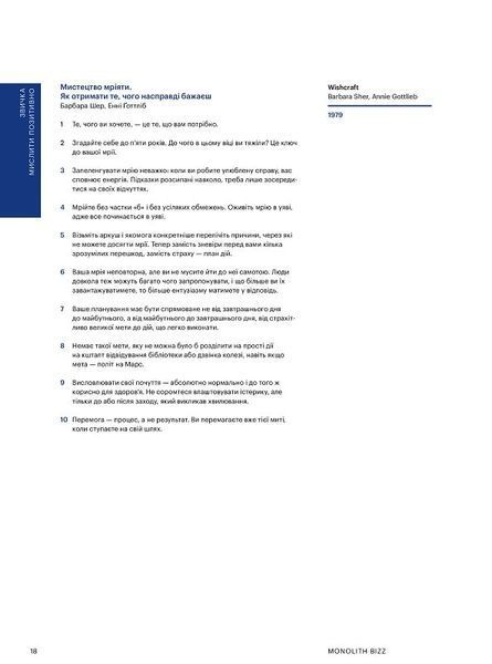 50 звичок успішних людей в інфографіці 1017524 фото
