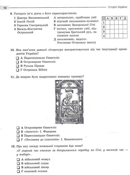 Експрес-підготовка до НМТ. Історія України 1023626 фото