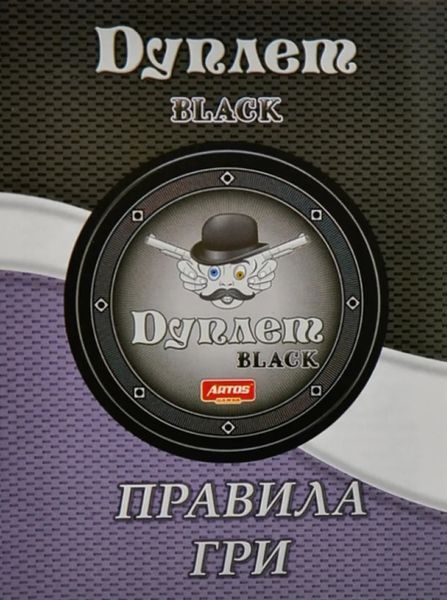 Дуплет Black Настільна грa Artos 21120 1004834 фото
