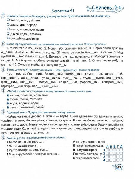 Літні канікули з українською мовою: з 5 у 6 клас 1030646 фото