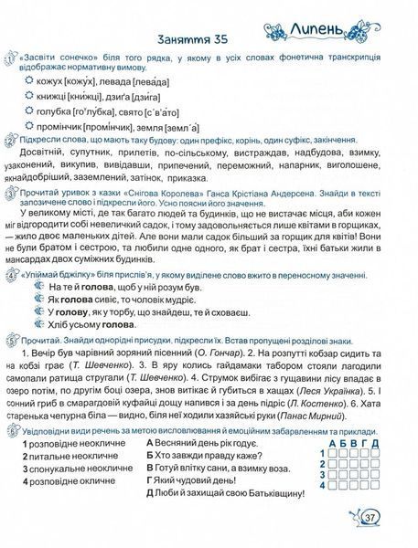 Літні канікули з українською мовою: з 5 у 6 клас 1030646 фото