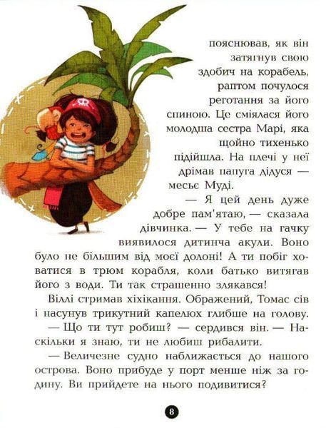 На абордаж! Банда піратів. Книга 7 161455 фото