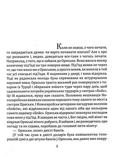 Проза. Кузьма Скрябін 146549 фото
