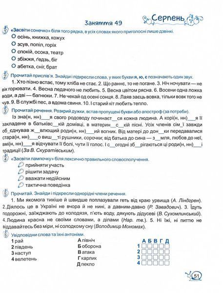 Літні канікули з українською мовою: з 5 у 6 клас 1030646 фото