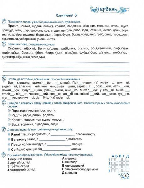Літні канікули з українською мовою: з 5 у 6 клас 1030646 фото