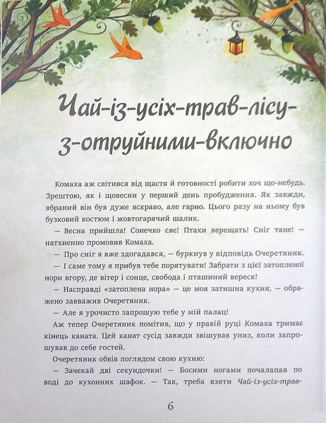 Дуб трьох лісовиків 1016631 фото