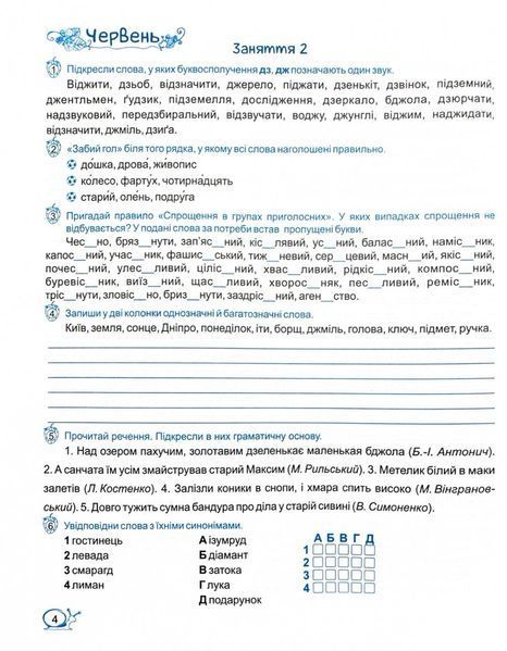 Літні канікули з українською мовою: з 5 у 6 клас 1030646 фото