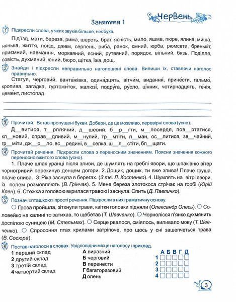 Літні канікули з українською мовою: з 5 у 6 клас 1030646 фото