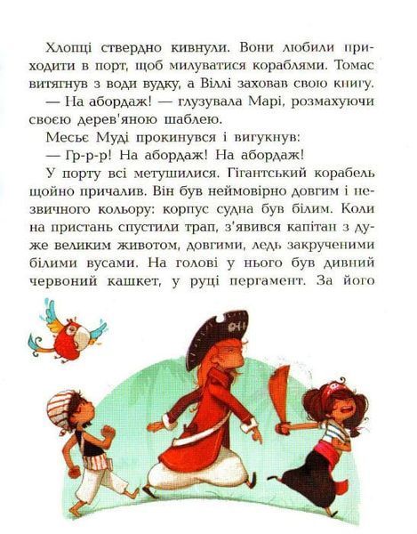 На абордаж! Банда піратів. Книга 7 161455 фото