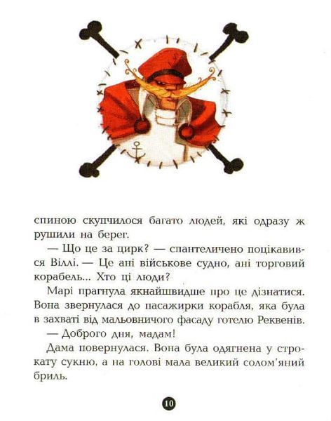 На абордаж! Банда піратів. Книга 7 161455 фото