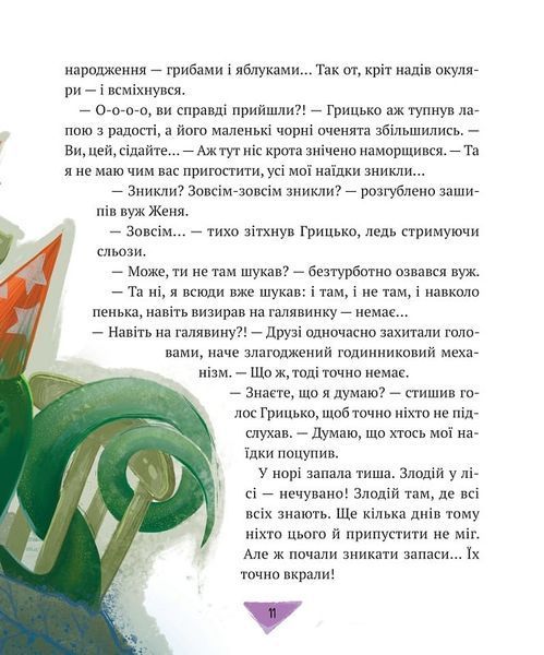 Історії для літування 1018785 фото