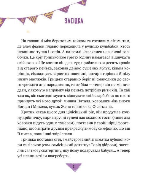 Історії для літування 1018785 фото