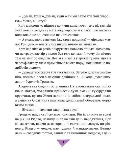 Історії для літування 1018785 фото