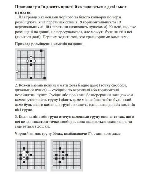 ГО. Настільна гра 1006083 фото